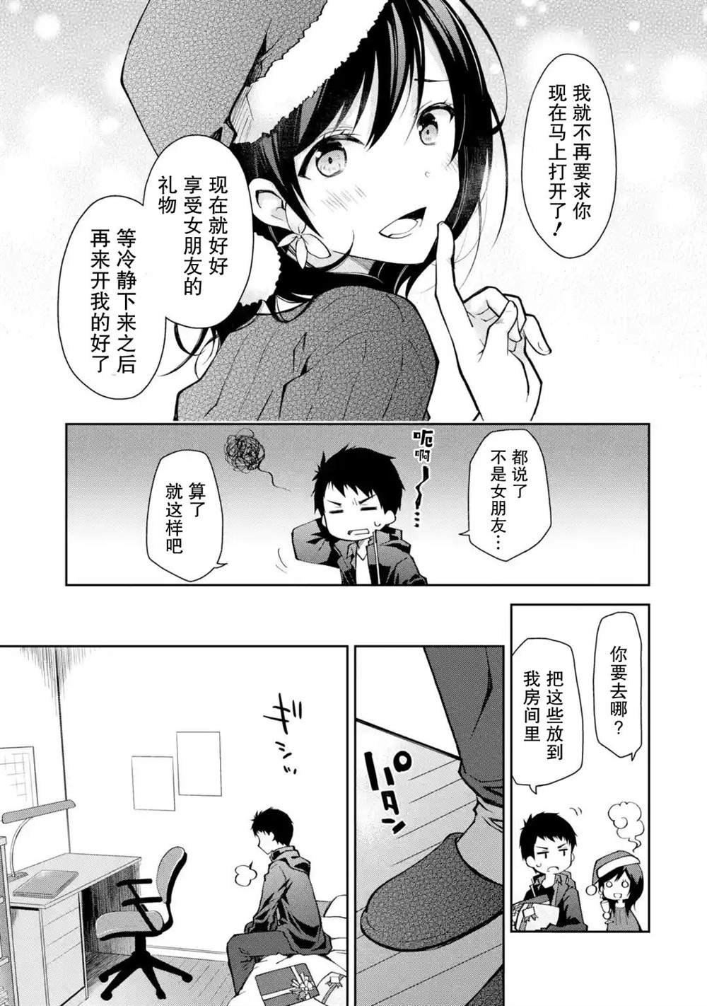 第3话 能不能不要自作主张把别人当朋友