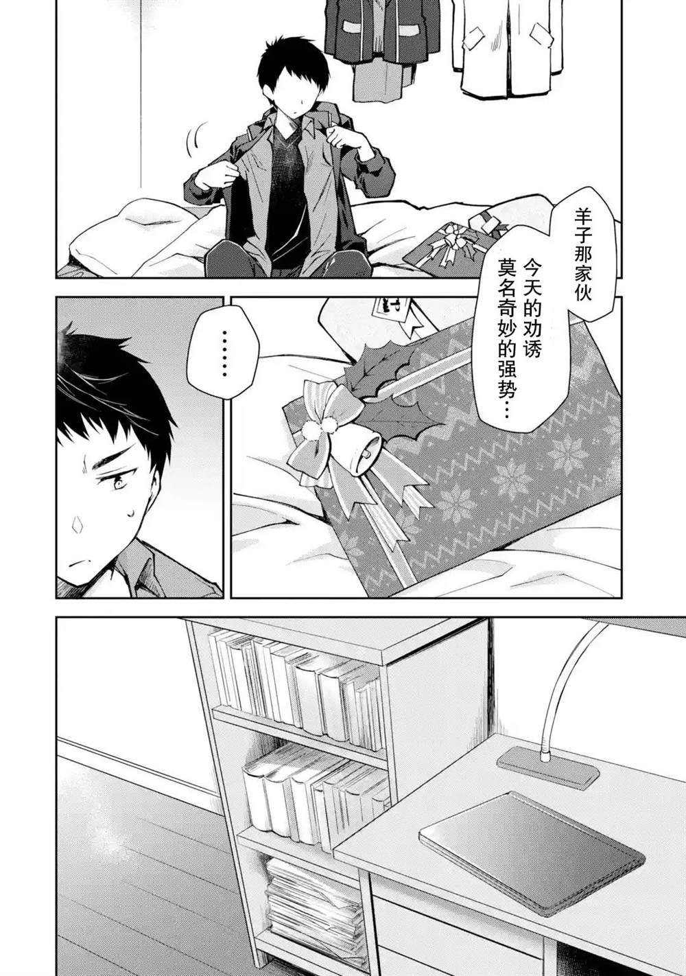 第3话 能不能不要自作主张把别人当朋友