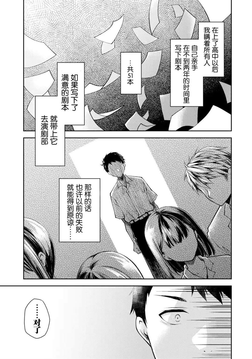 第3话 能不能不要自作主张把别人当朋友