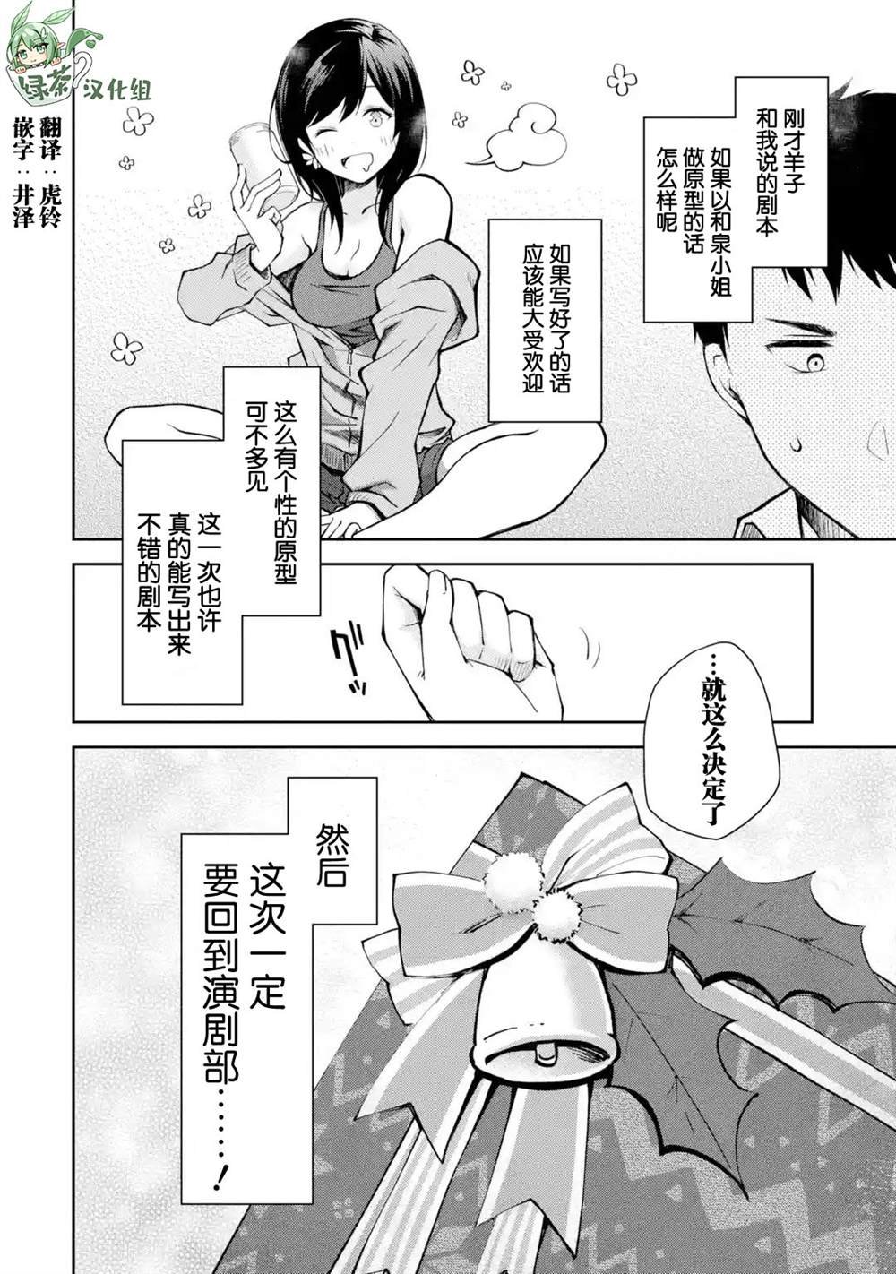 第3话 能不能不要自作主张把别人当朋友