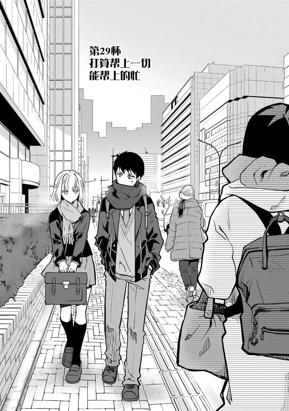 第29话 打算帮上一切能帮上的忙