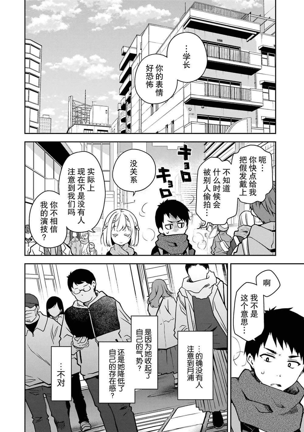 第29话 打算帮上一切能帮上的忙