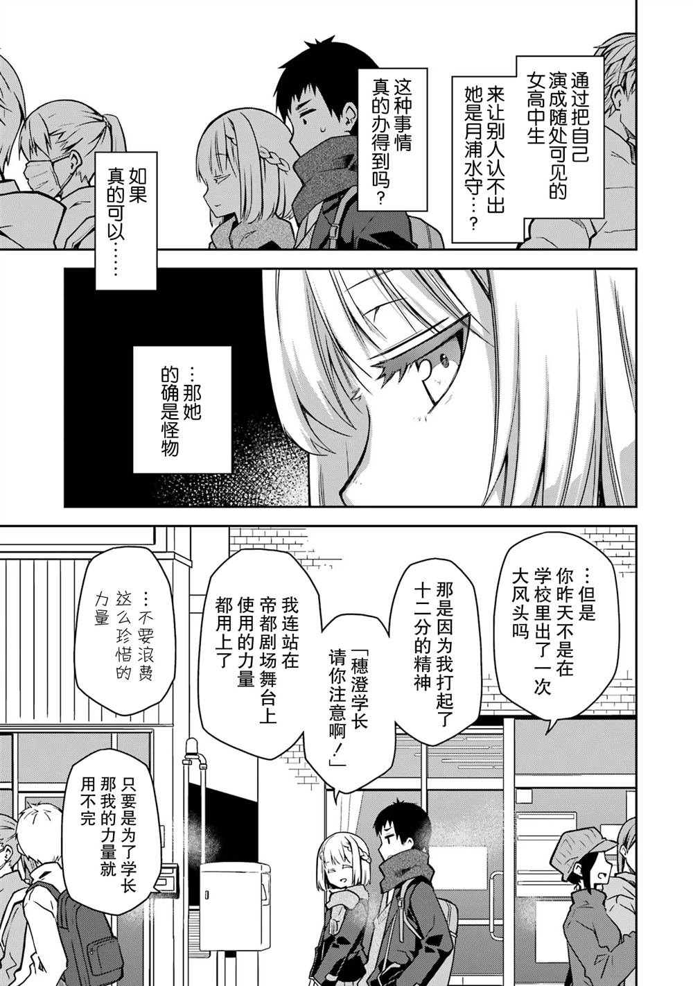 第29话 打算帮上一切能帮上的忙