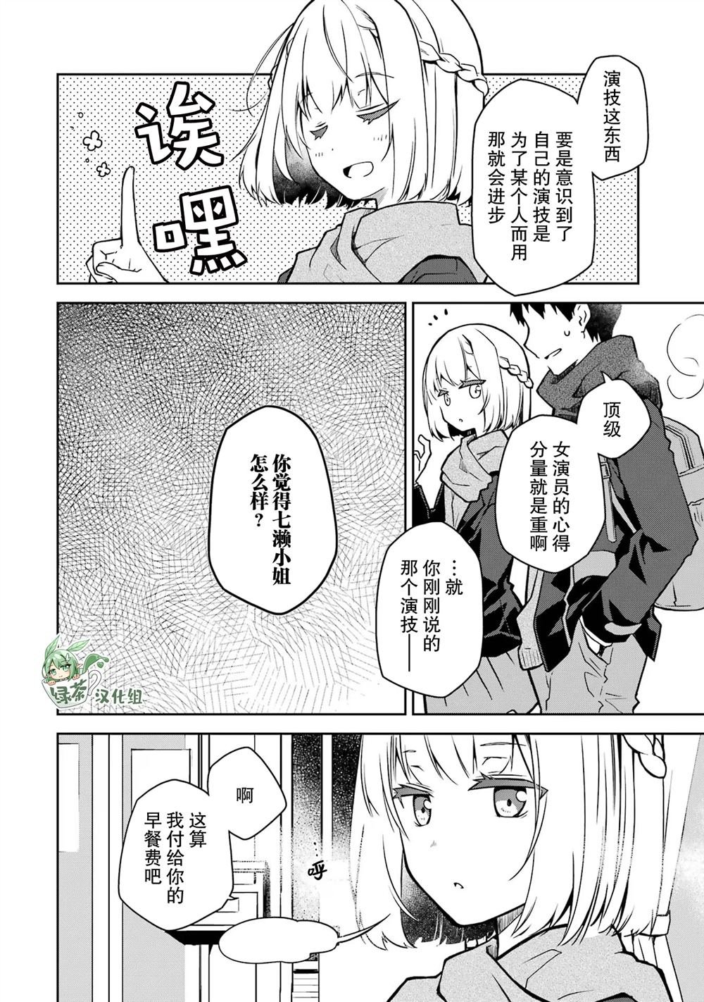 第29话 打算帮上一切能帮上的忙