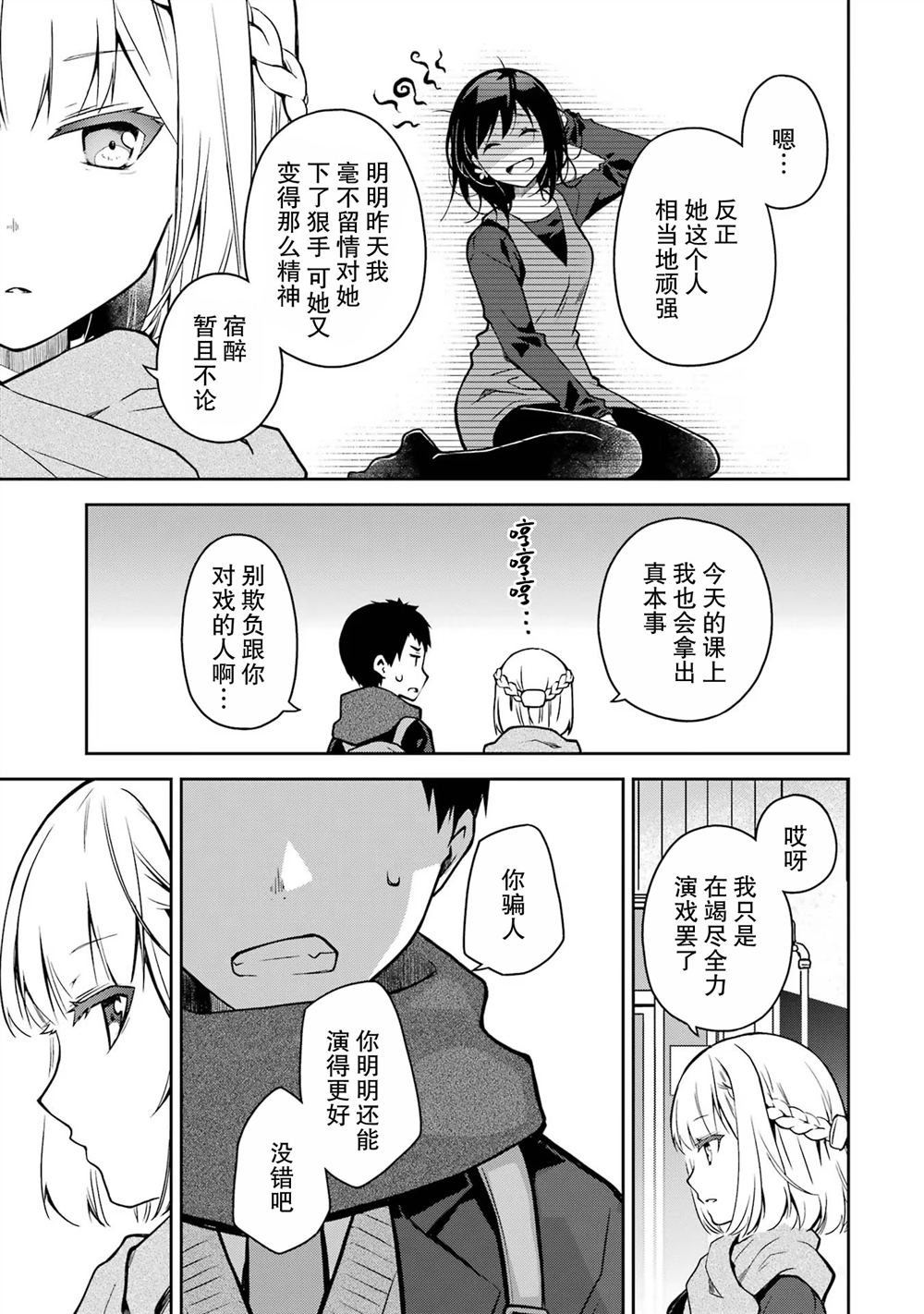 第29话 打算帮上一切能帮上的忙