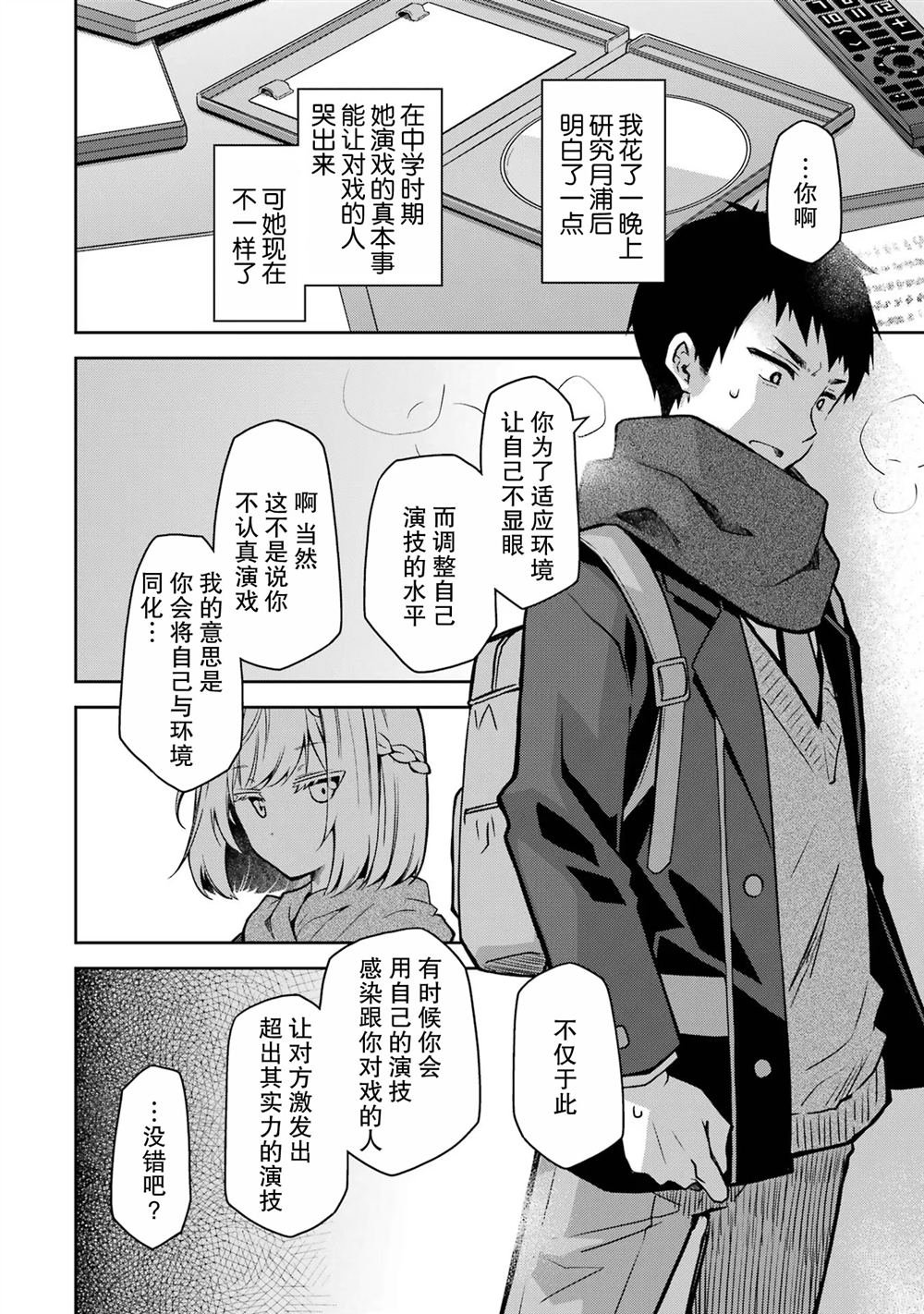 第29话 打算帮上一切能帮上的忙
