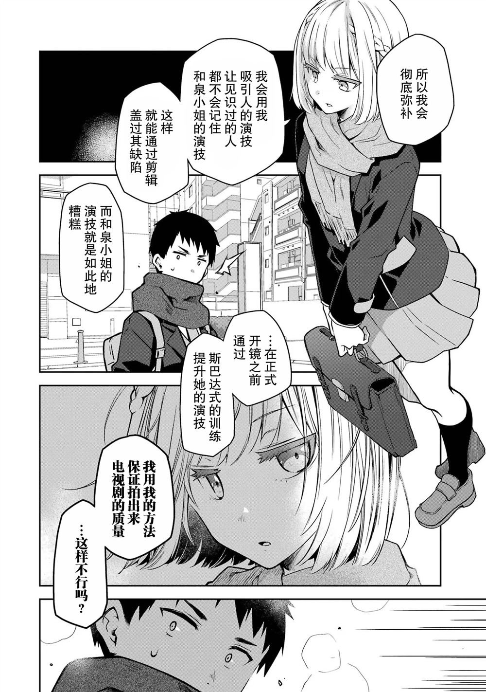 第29话 打算帮上一切能帮上的忙
