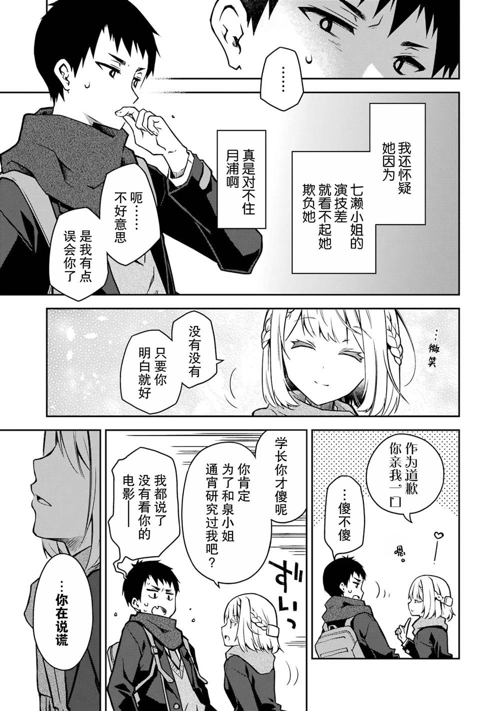 第29话 打算帮上一切能帮上的忙