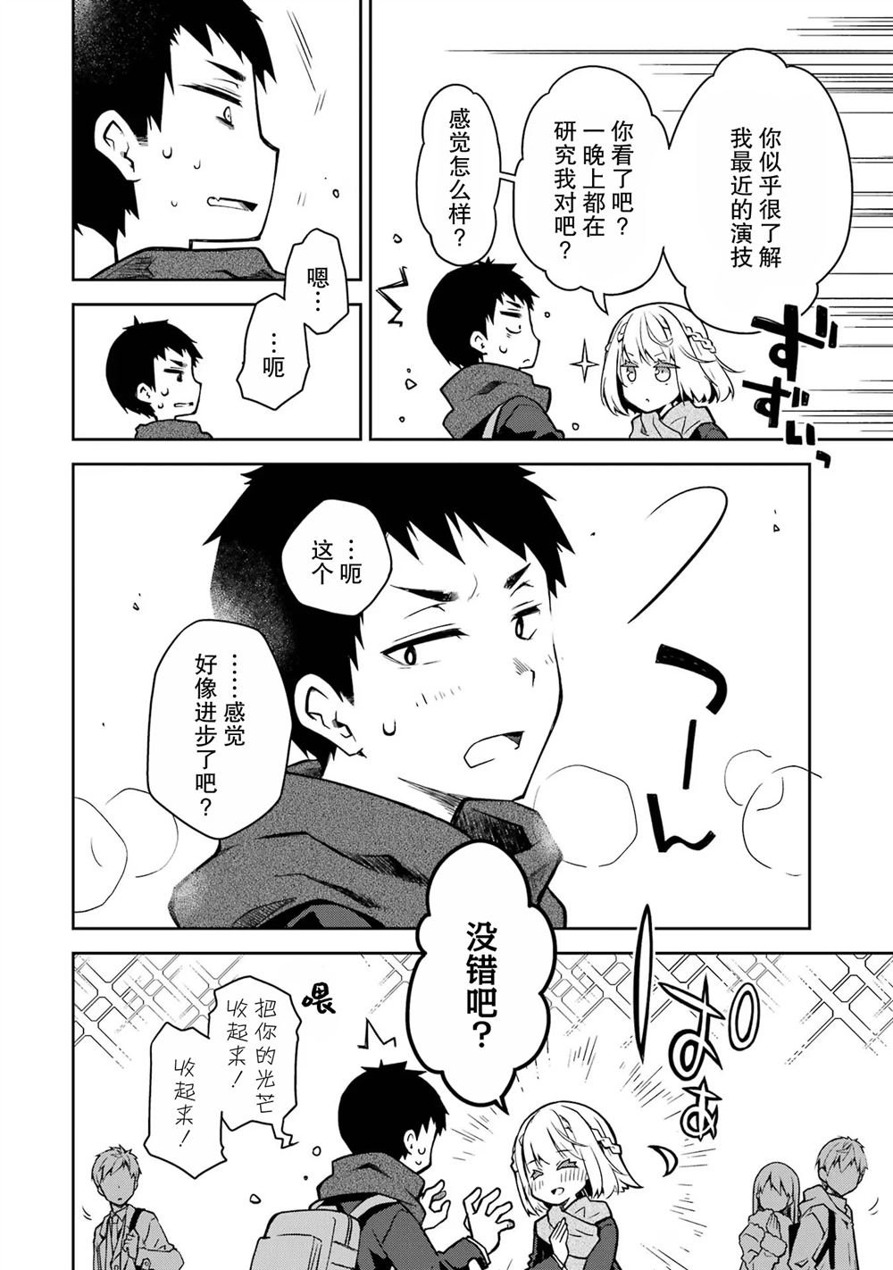 第29话 打算帮上一切能帮上的忙