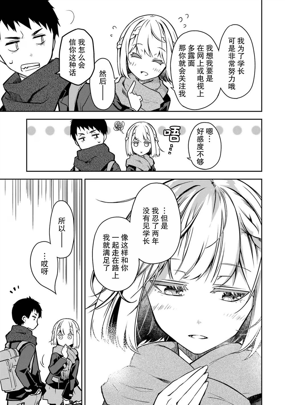 第29话 打算帮上一切能帮上的忙