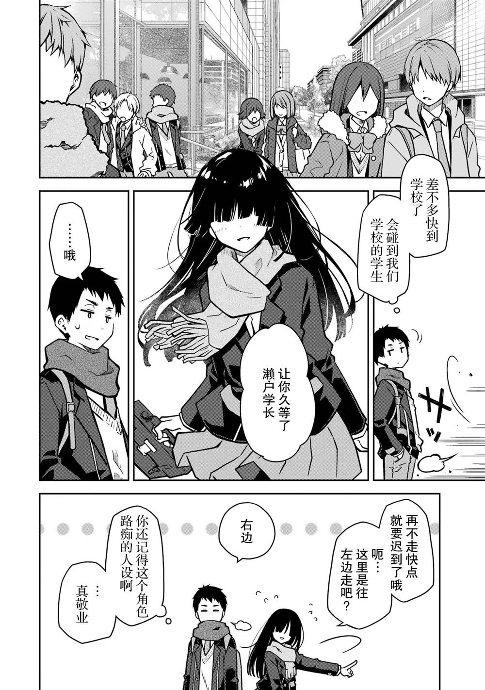 第29话 打算帮上一切能帮上的忙