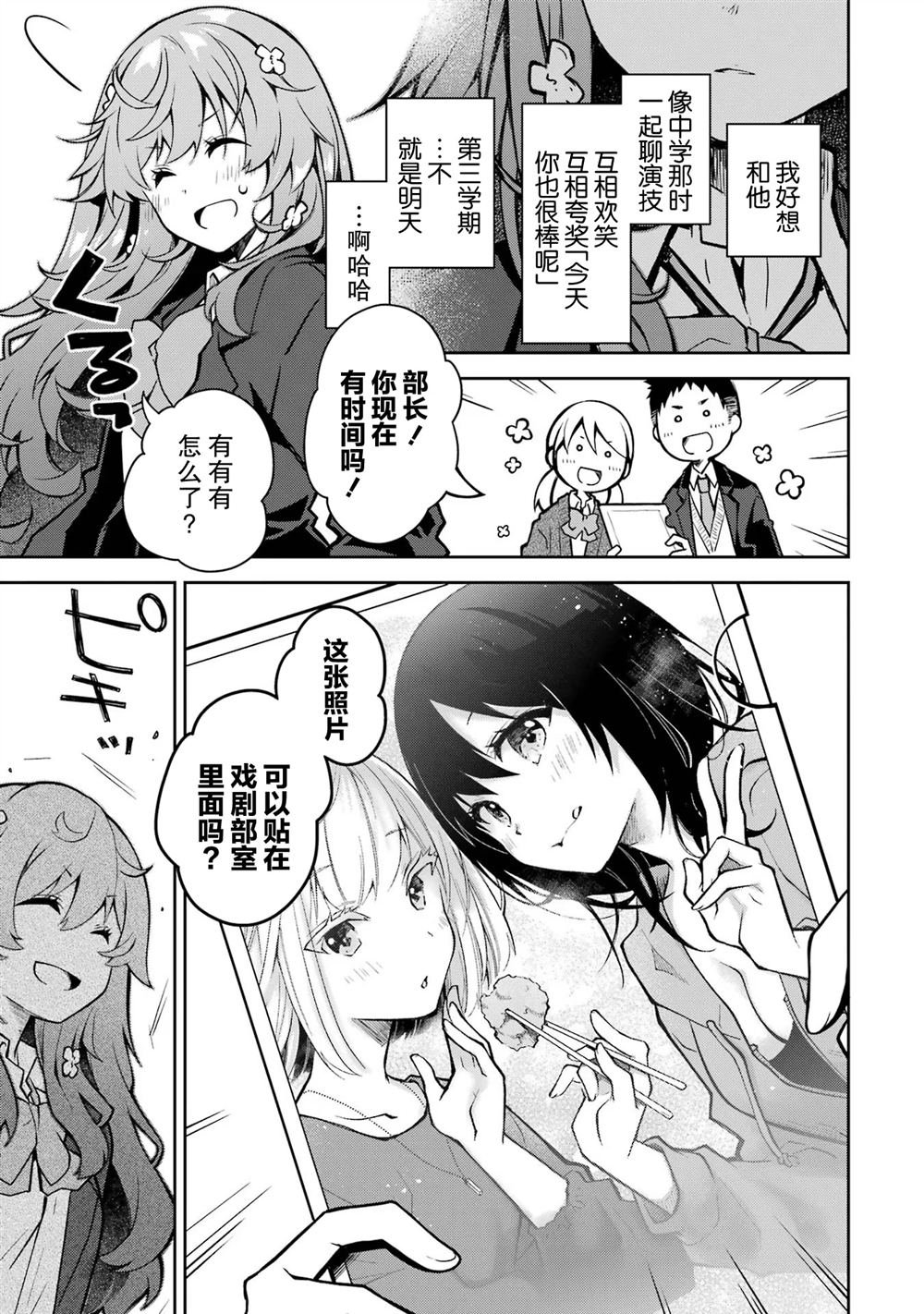 第29话 打算帮上一切能帮上的忙