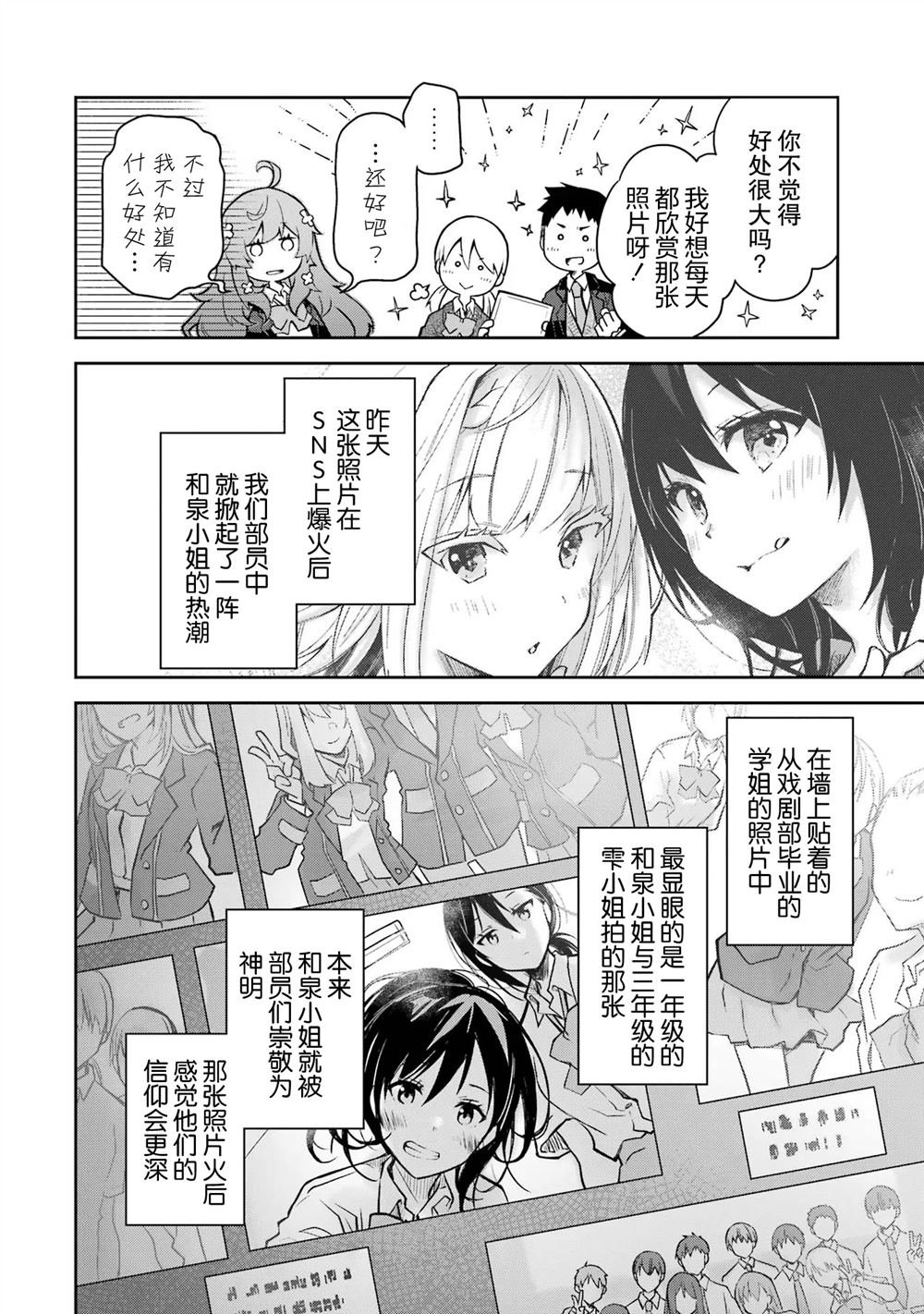 第29话 打算帮上一切能帮上的忙
