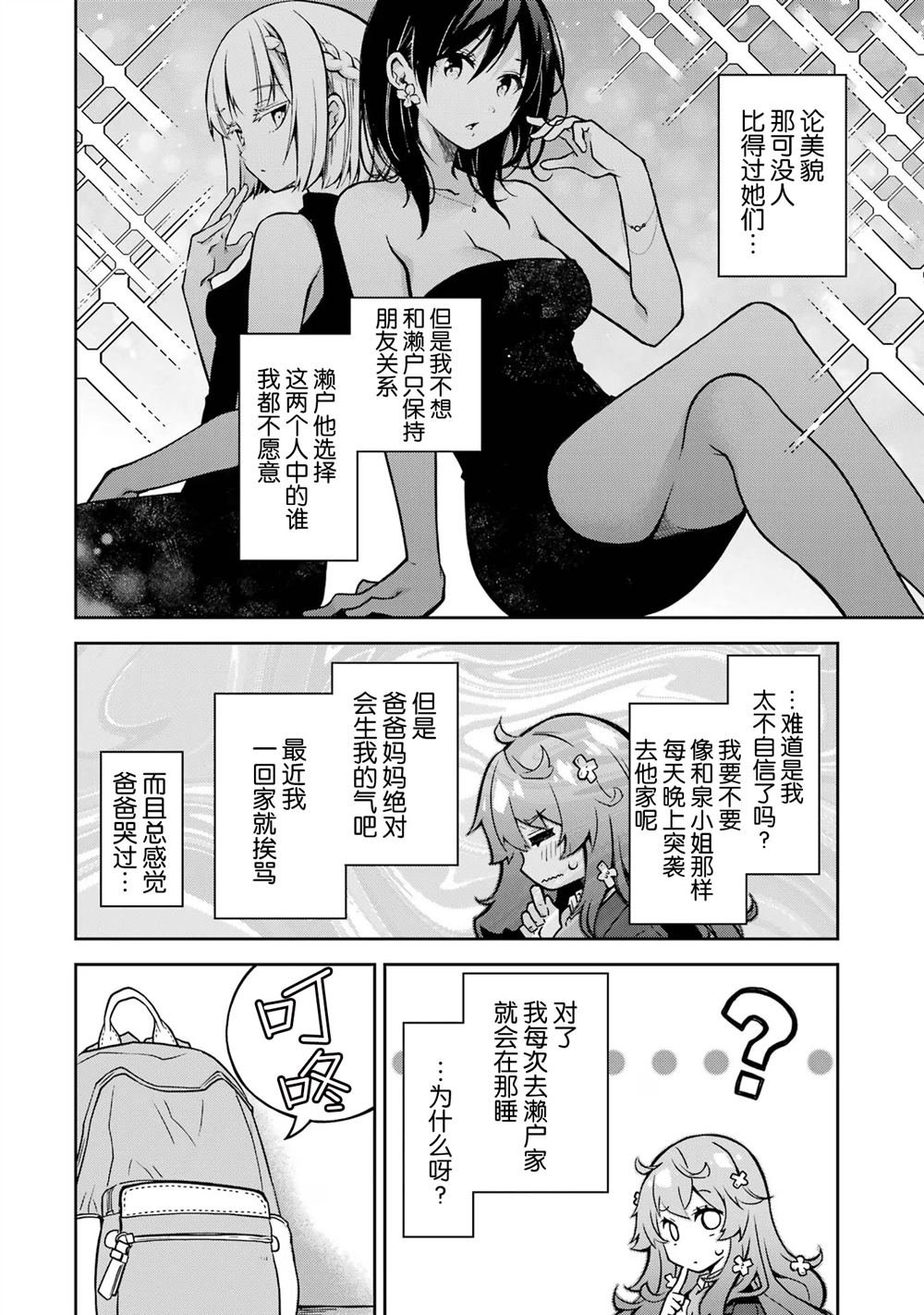 第29话 打算帮上一切能帮上的忙