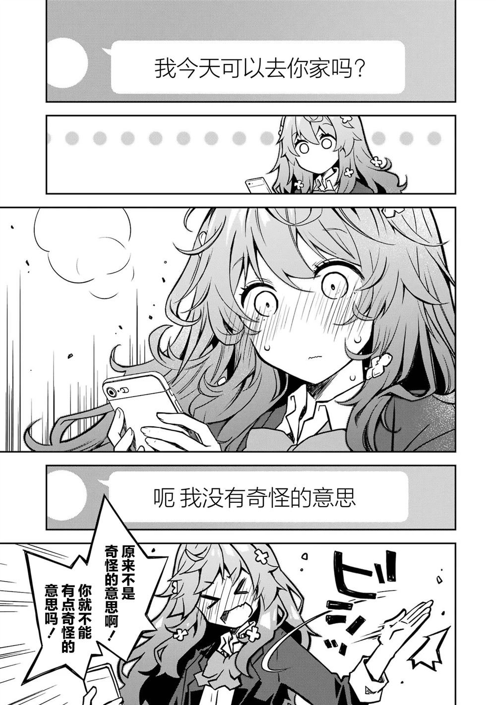 第29话 打算帮上一切能帮上的忙