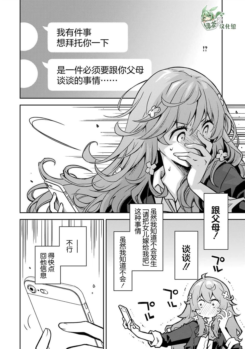 第29话 打算帮上一切能帮上的忙