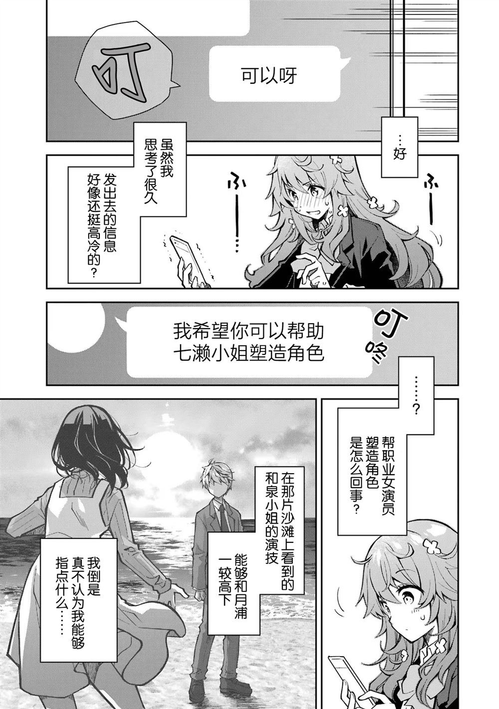 第29话 打算帮上一切能帮上的忙