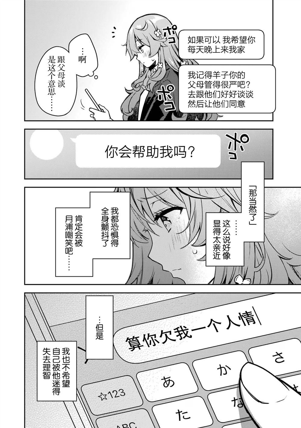第29话 打算帮上一切能帮上的忙
