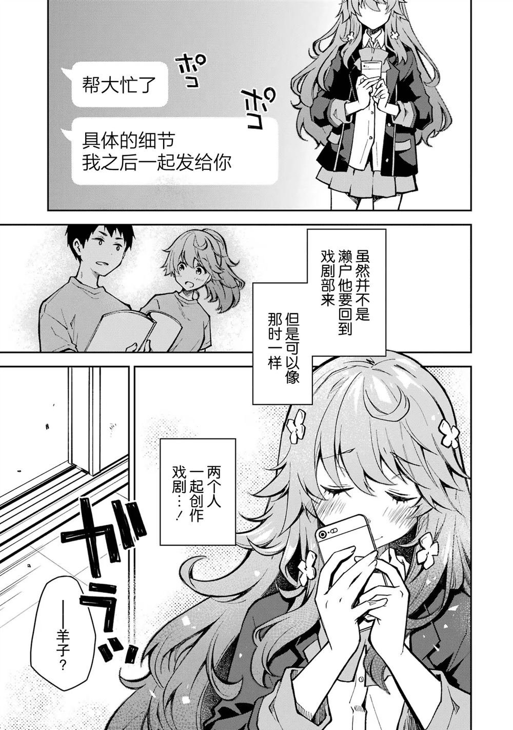 第29话 打算帮上一切能帮上的忙