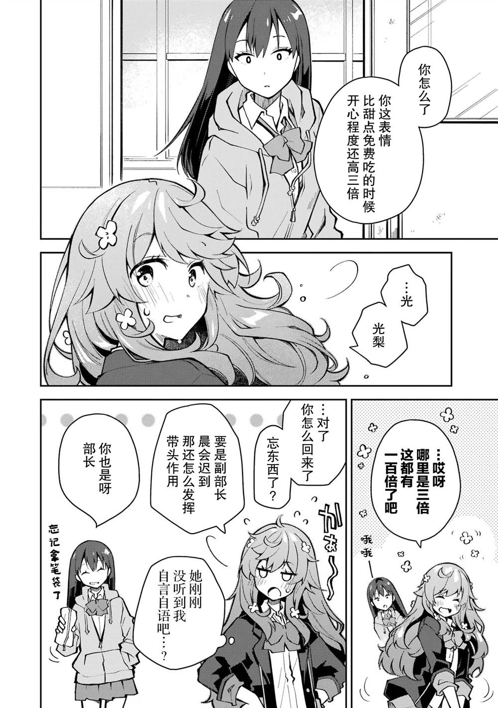 第29话 打算帮上一切能帮上的忙
