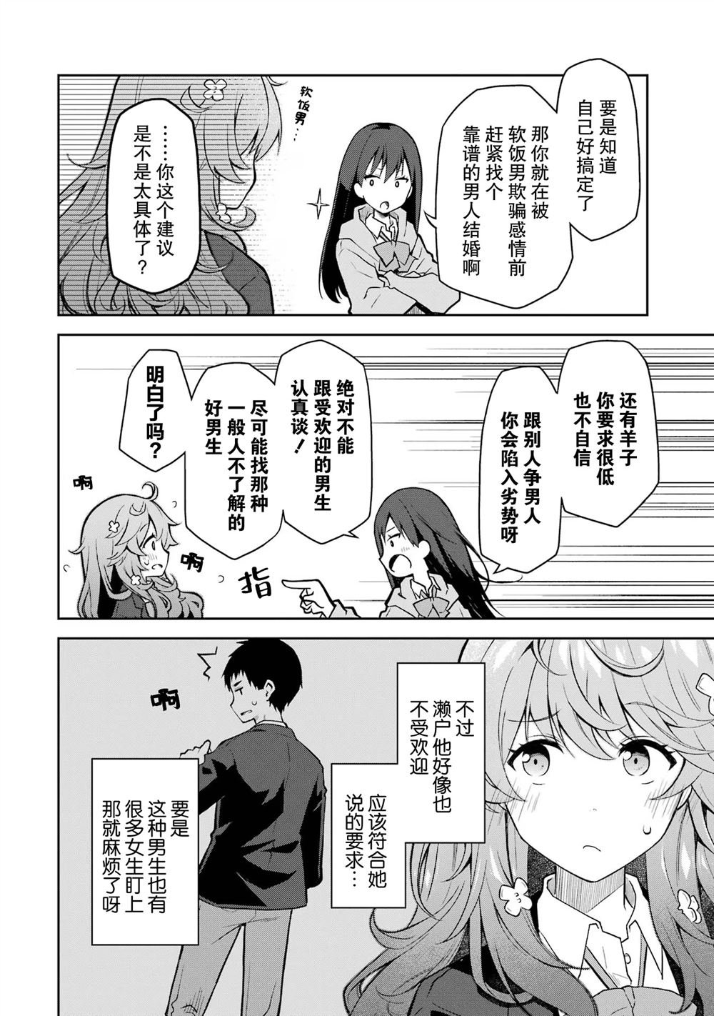 第29话 打算帮上一切能帮上的忙