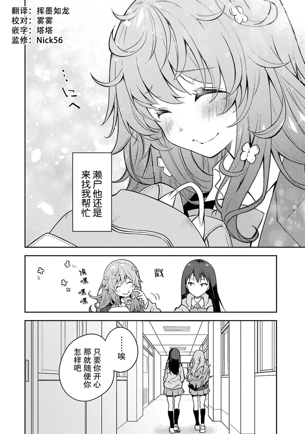 第29话 打算帮上一切能帮上的忙