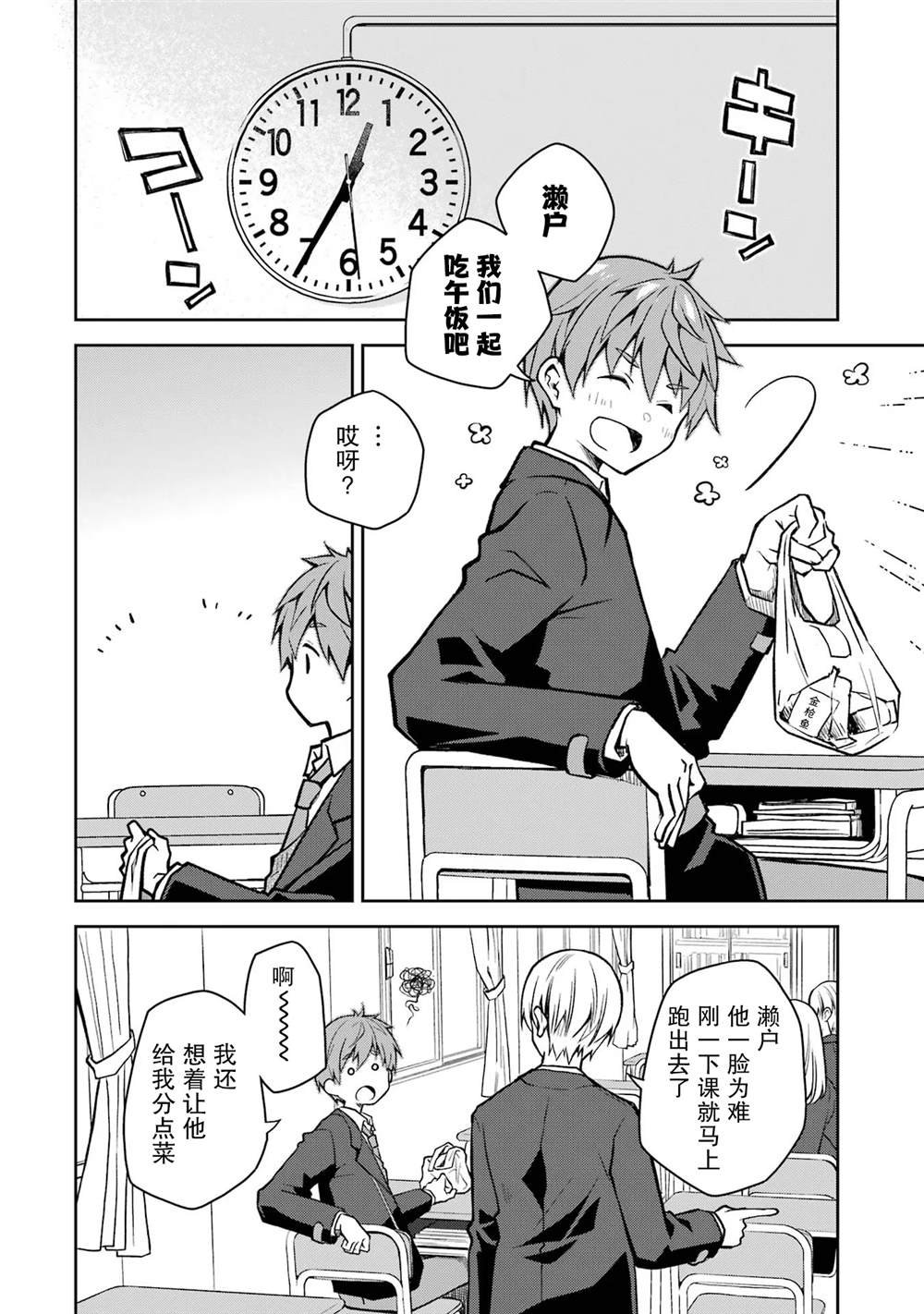 第30话 都说人有九分看形象