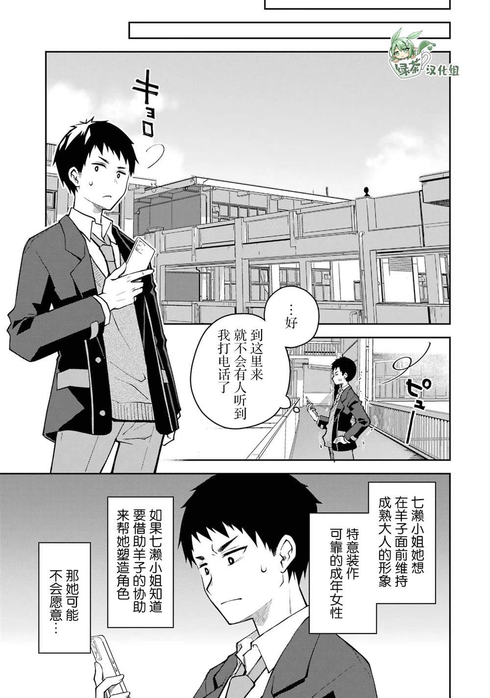 第30话 都说人有九分看形象