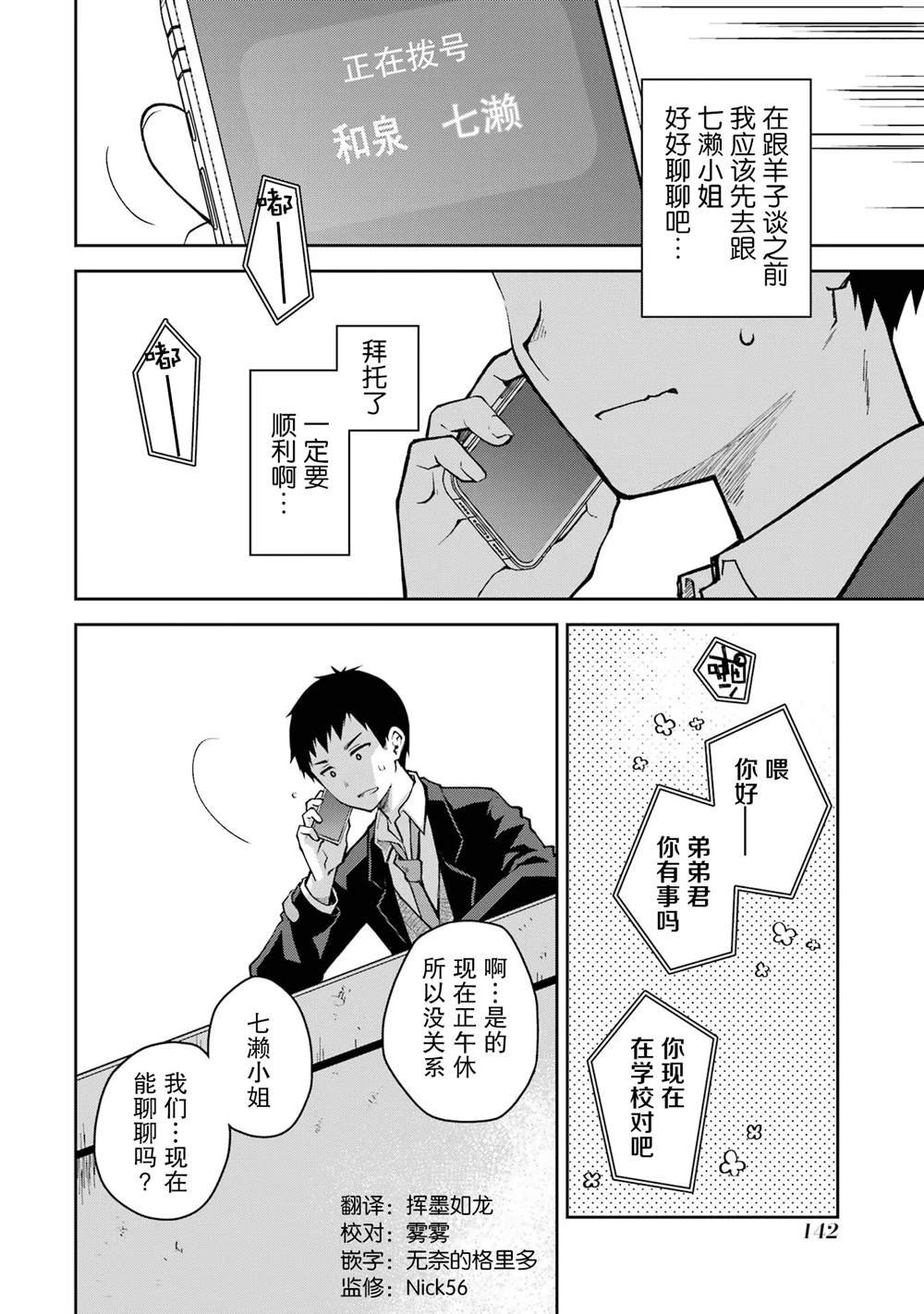 第30话 都说人有九分看形象