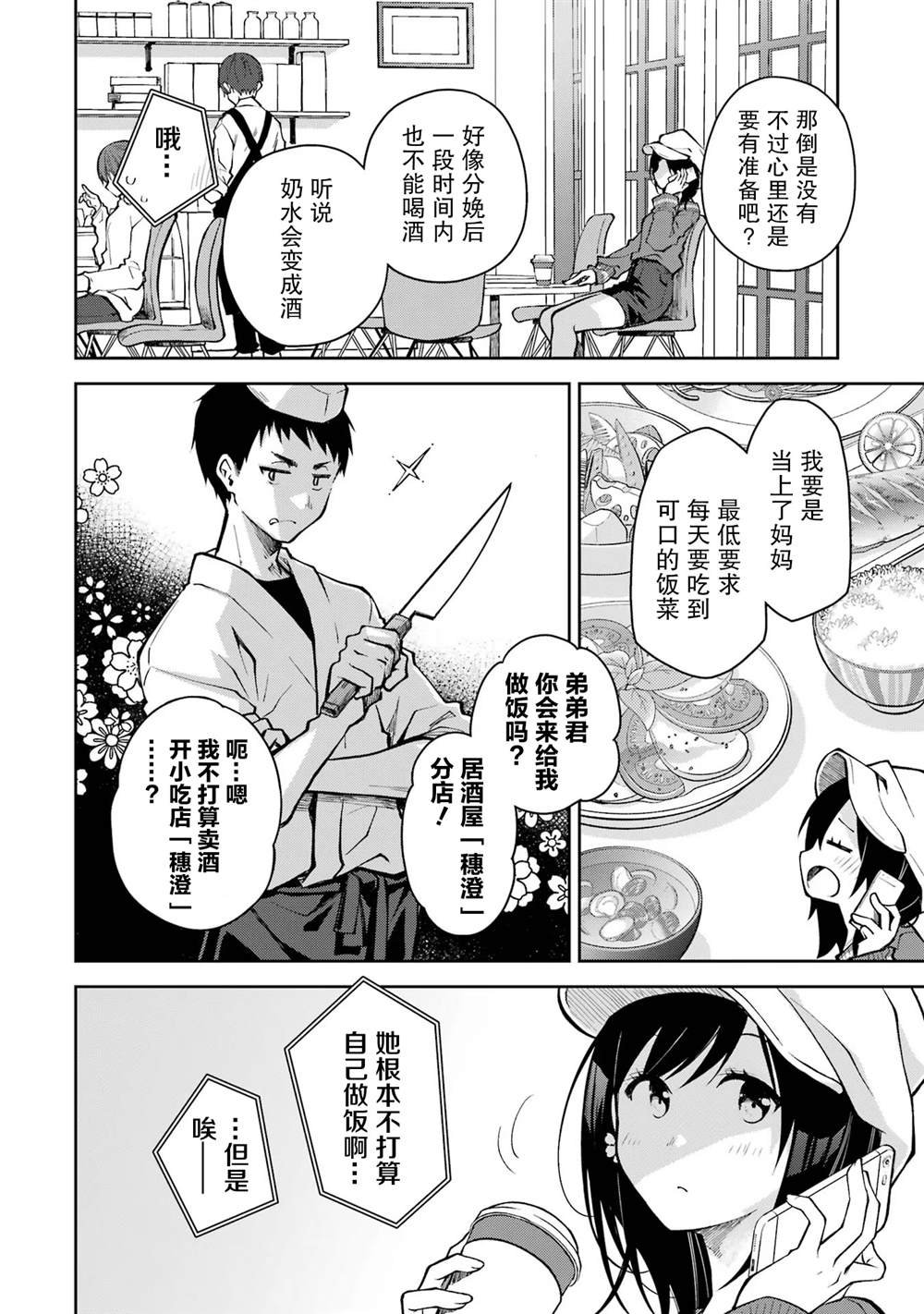 第30话 都说人有九分看形象