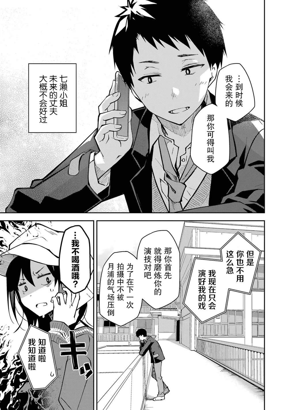第30话 都说人有九分看形象