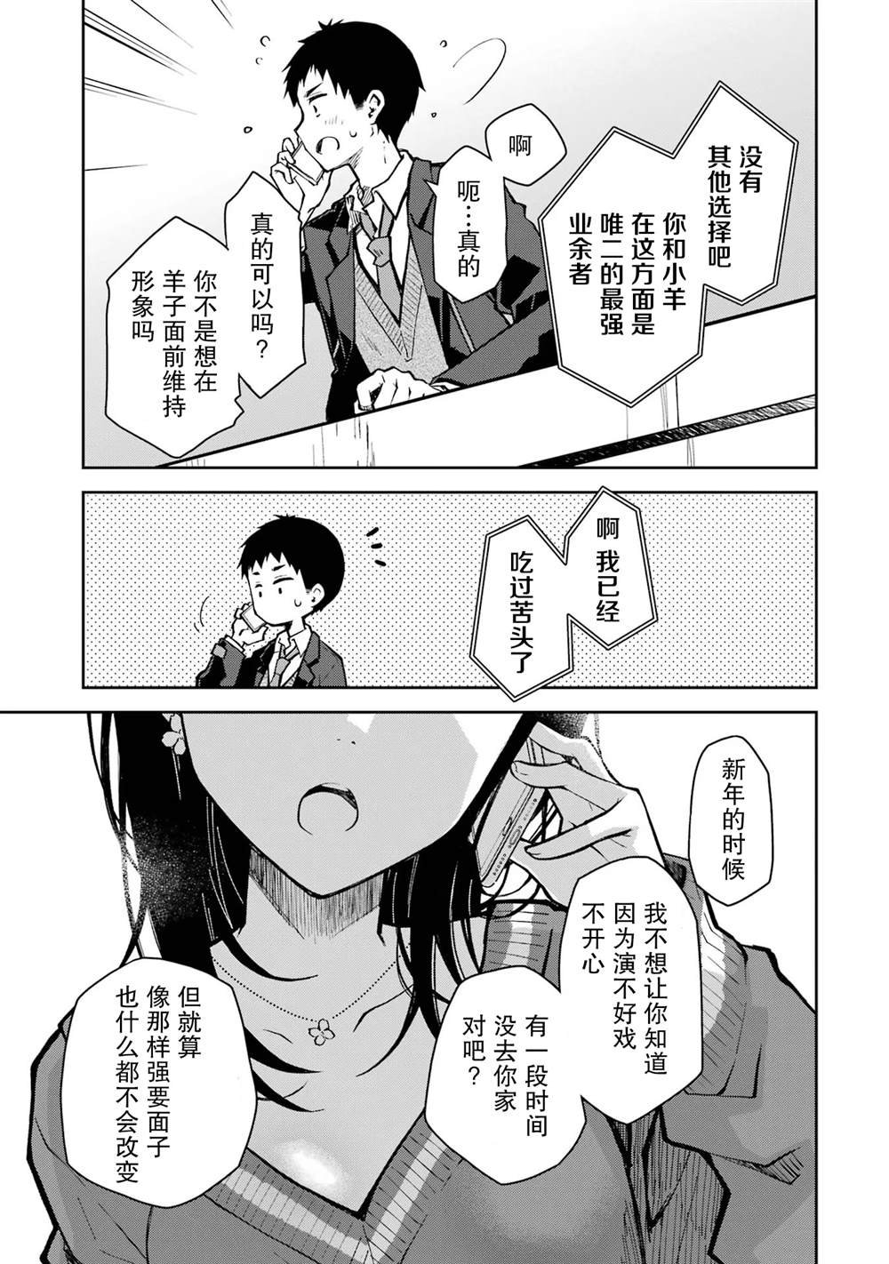 第30话 都说人有九分看形象