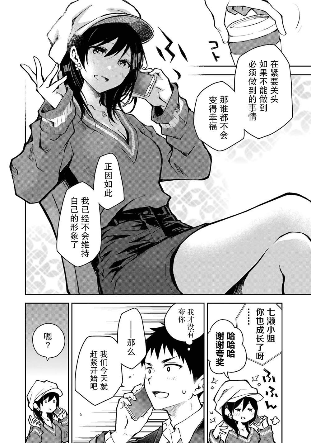 第30话 都说人有九分看形象