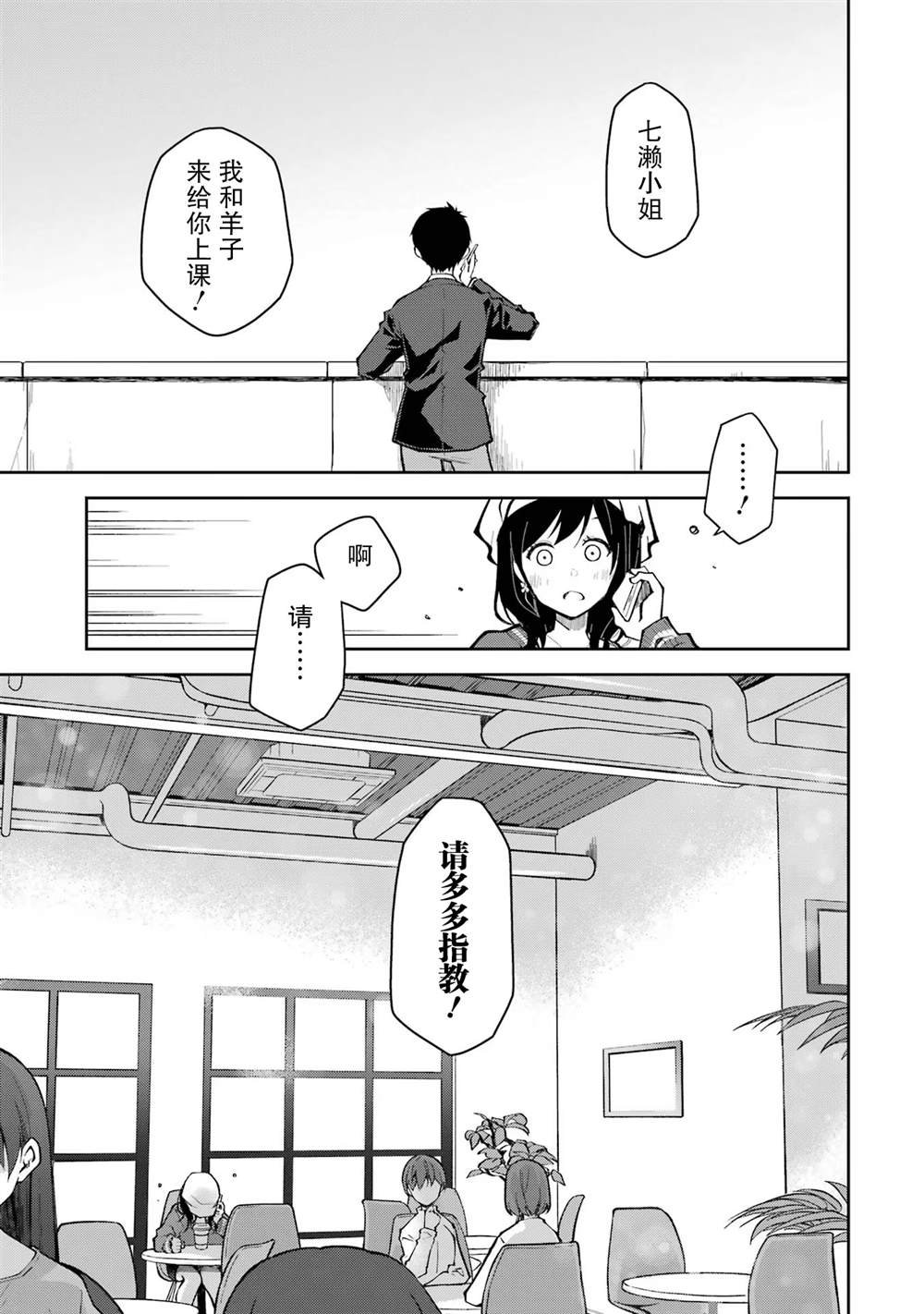 第30话 都说人有九分看形象