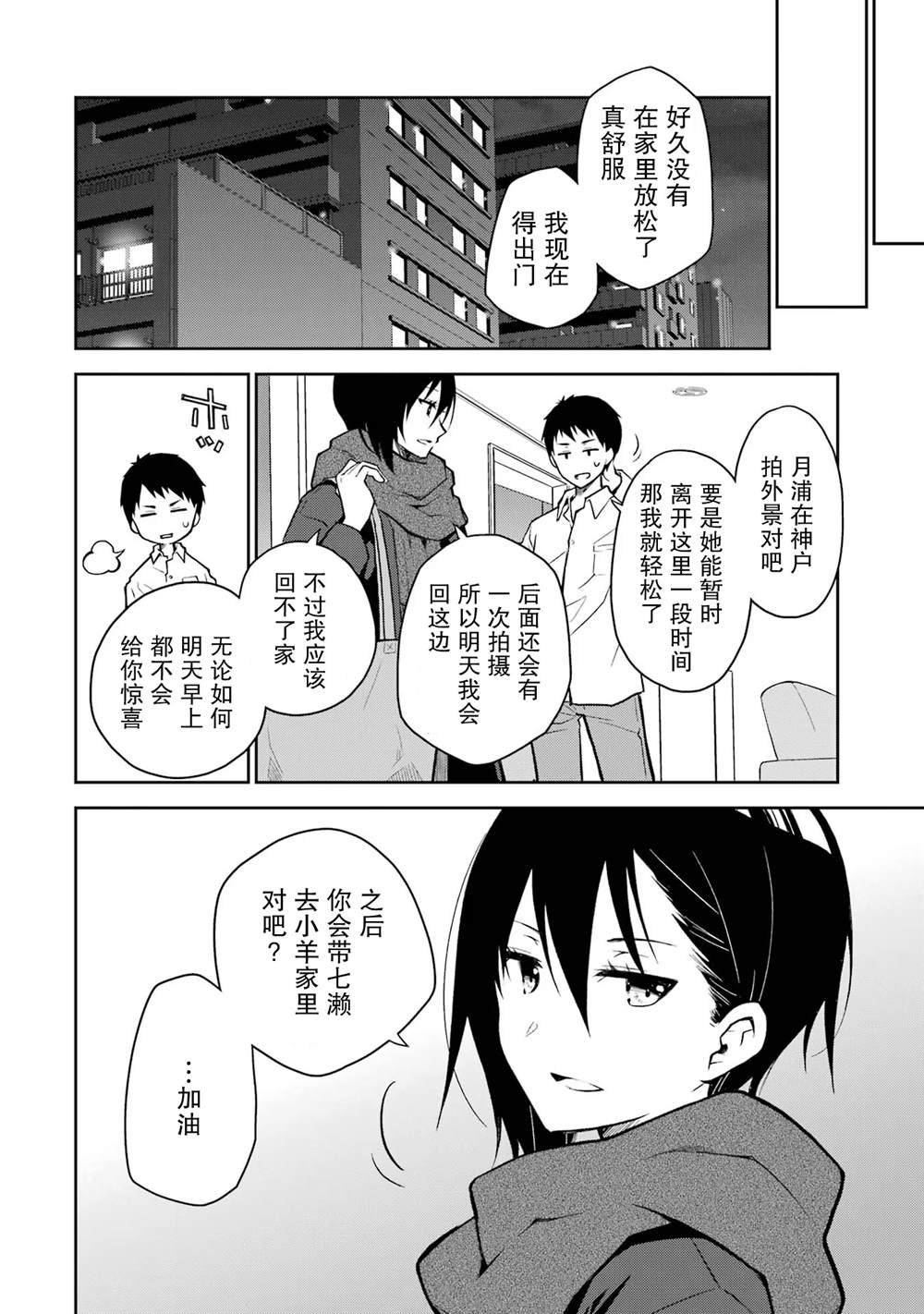 第30话 都说人有九分看形象