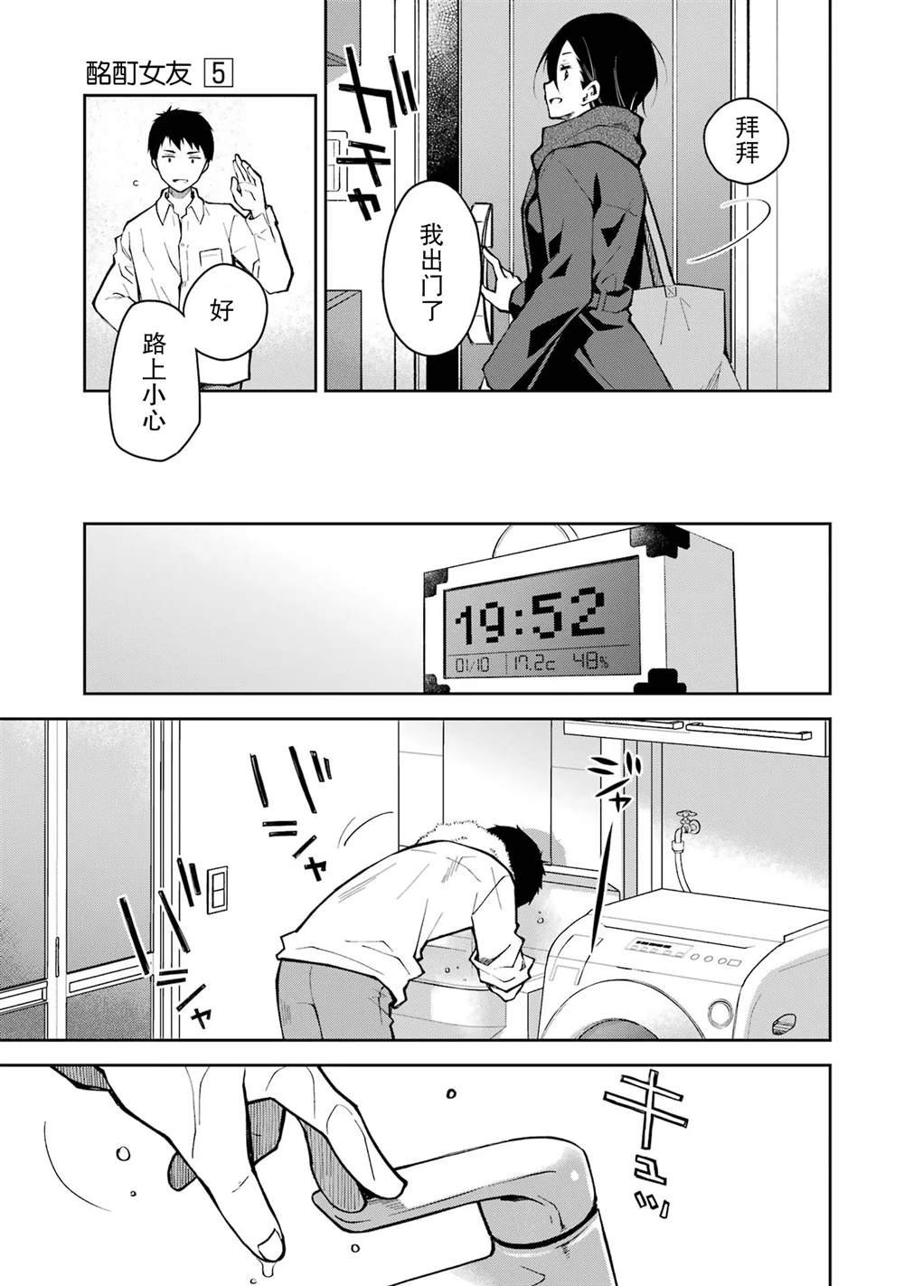第30话 都说人有九分看形象