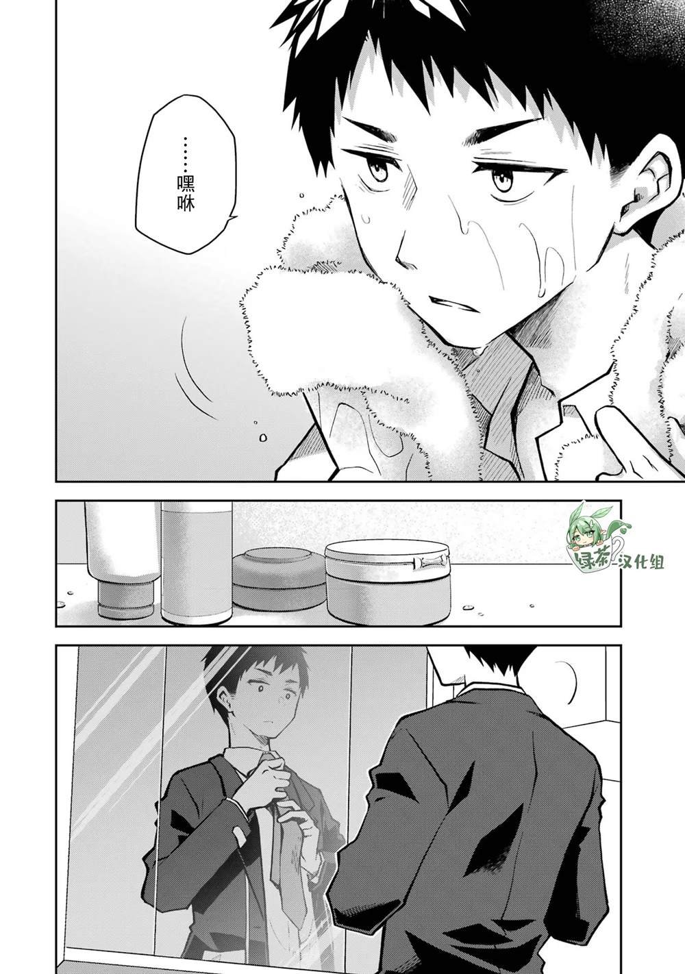 第30话 都说人有九分看形象