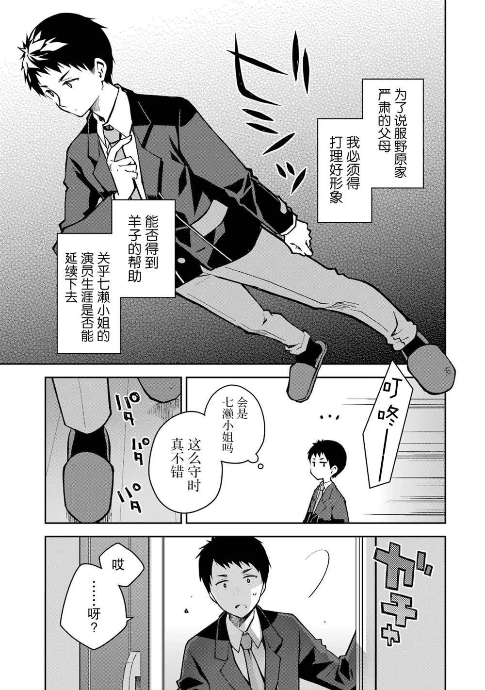 第30话 都说人有九分看形象