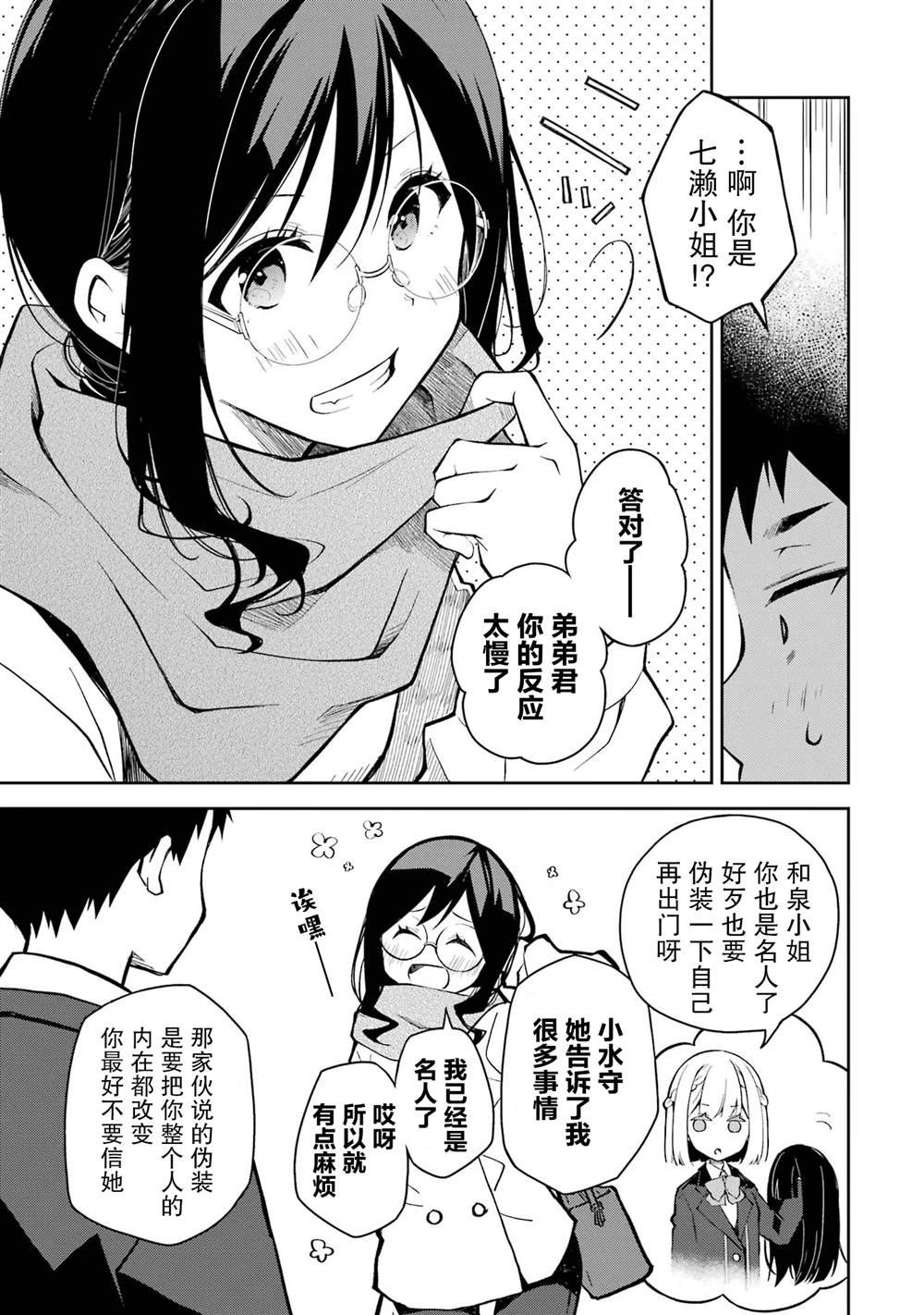 第30话 都说人有九分看形象