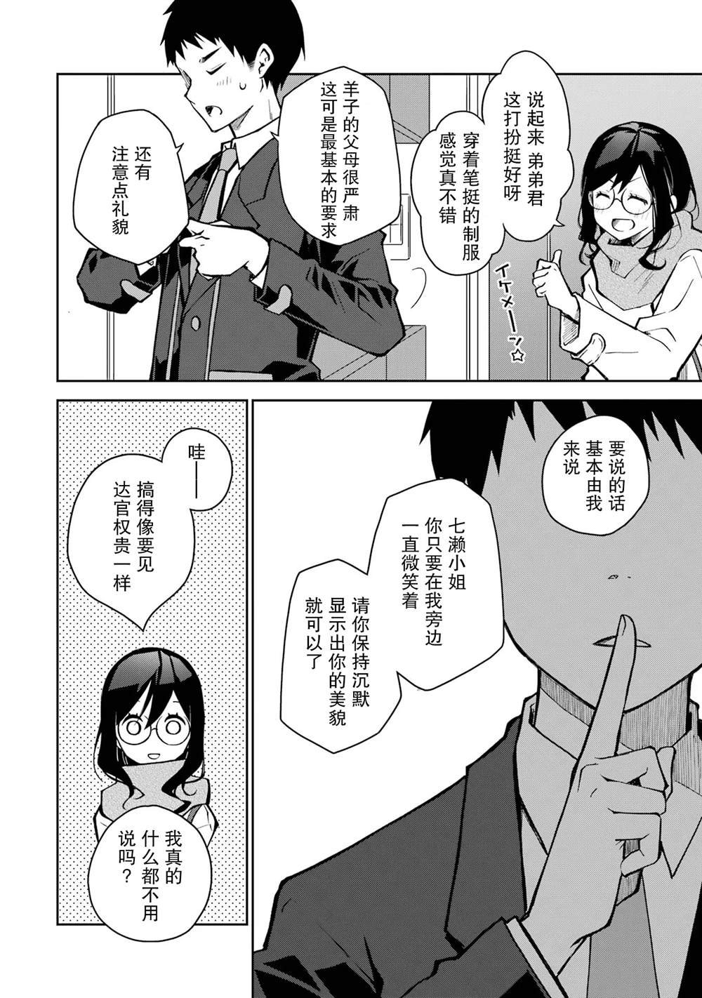 第30话 都说人有九分看形象