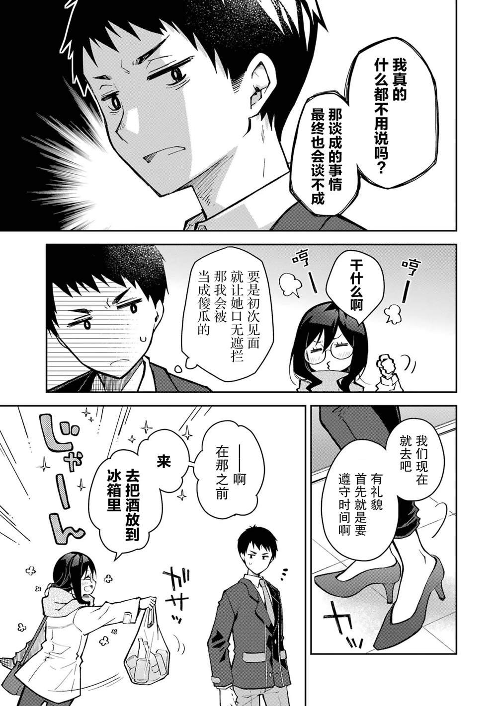 第30话 都说人有九分看形象