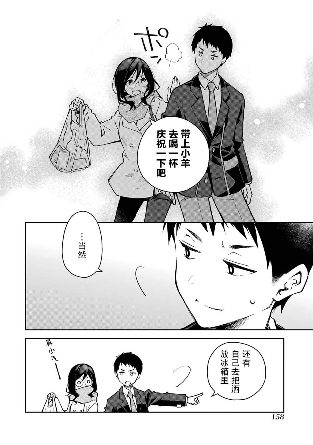 第30话 都说人有九分看形象