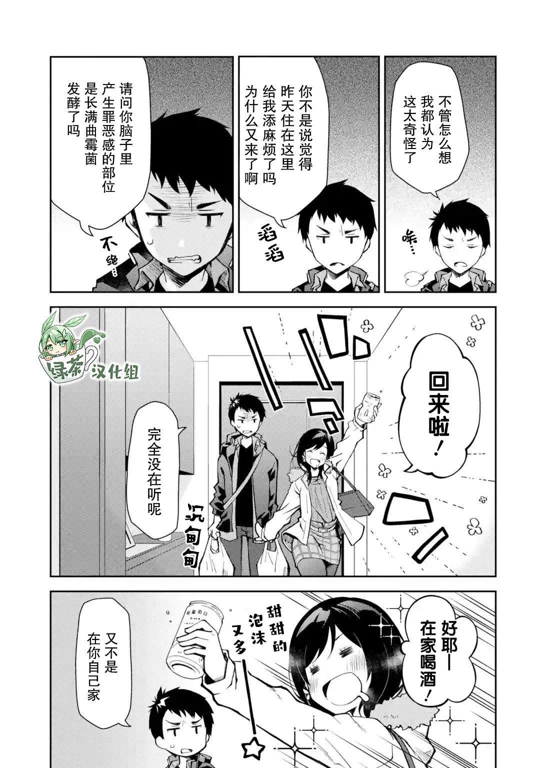 第5话 能不能不要一边喝一边到处乱转