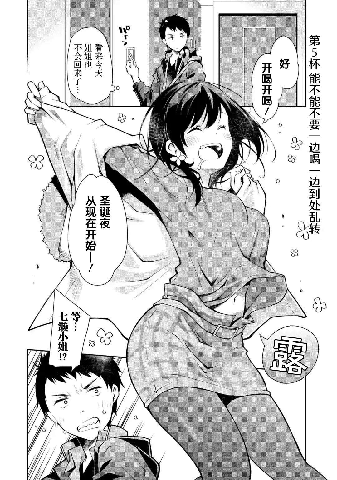 第5话 能不能不要一边喝一边到处乱转