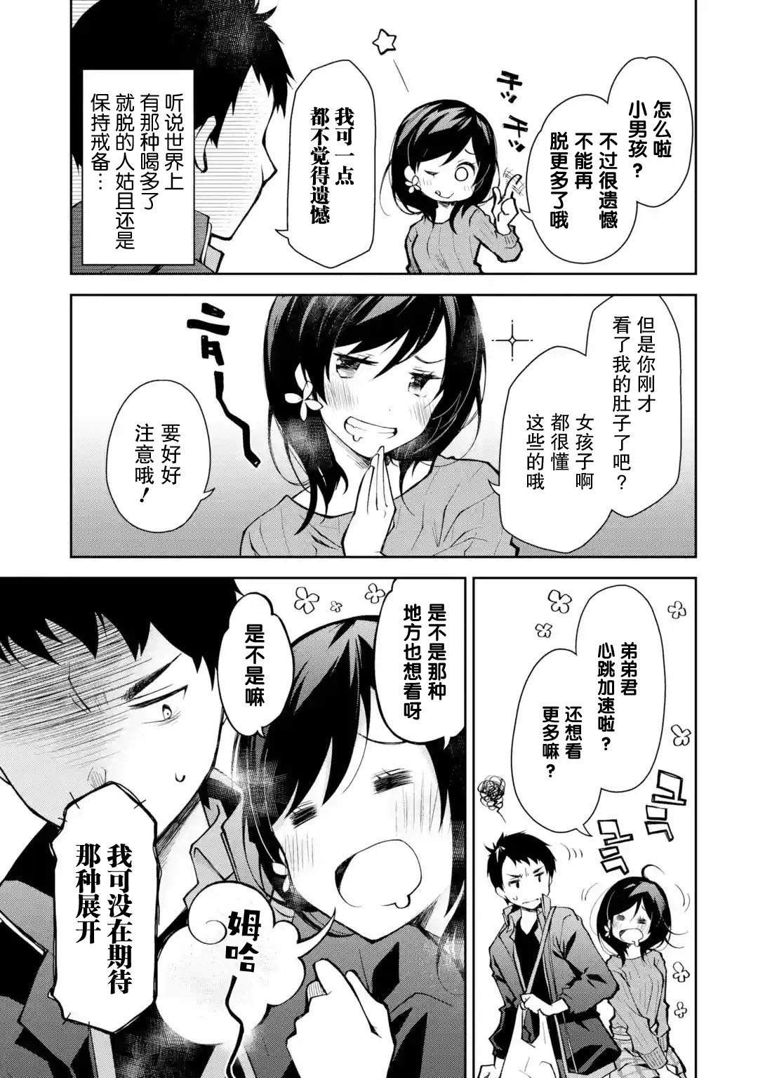 第5话 能不能不要一边喝一边到处乱转