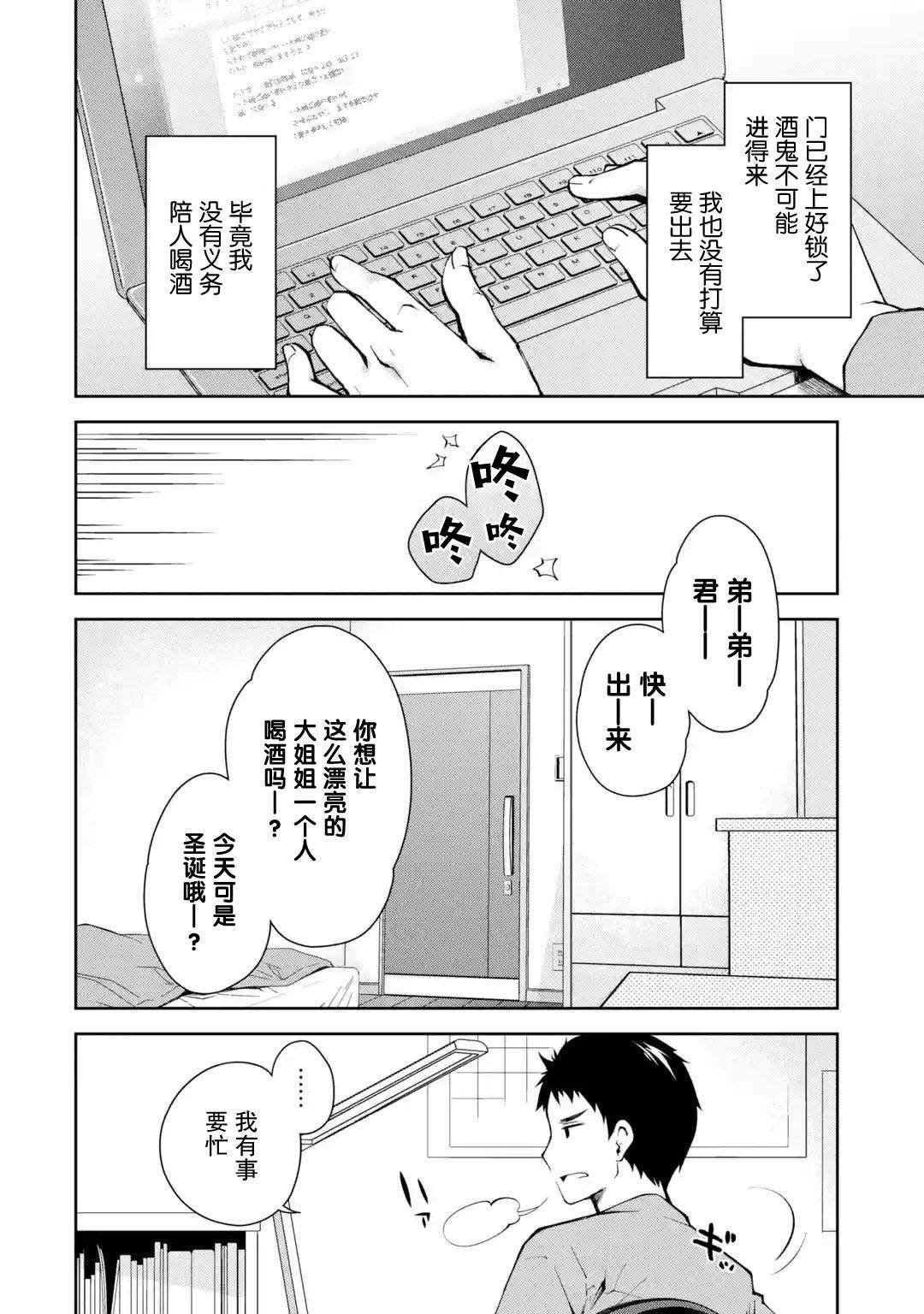 第5话 能不能不要一边喝一边到处乱转