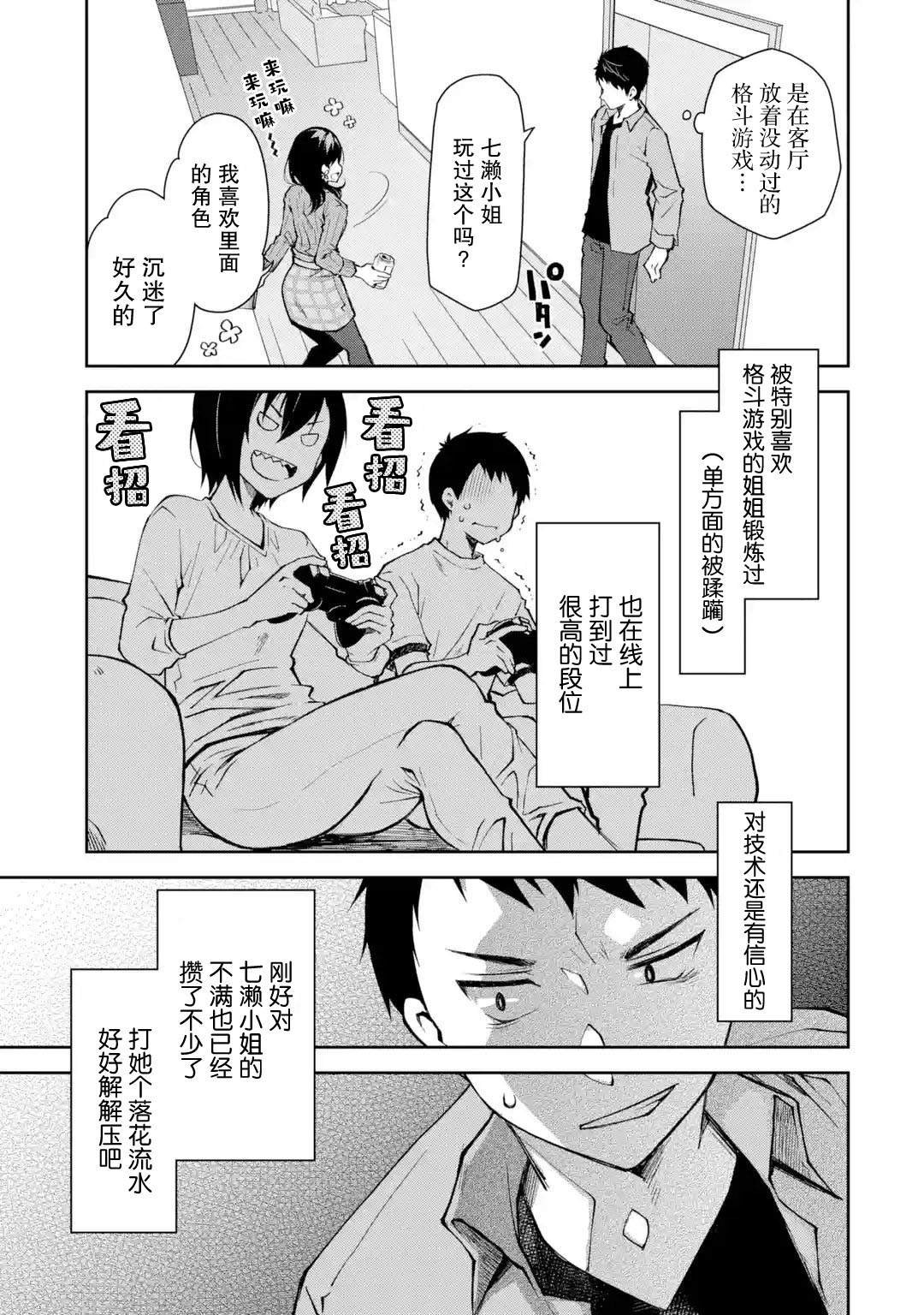 第5话 能不能不要一边喝一边到处乱转