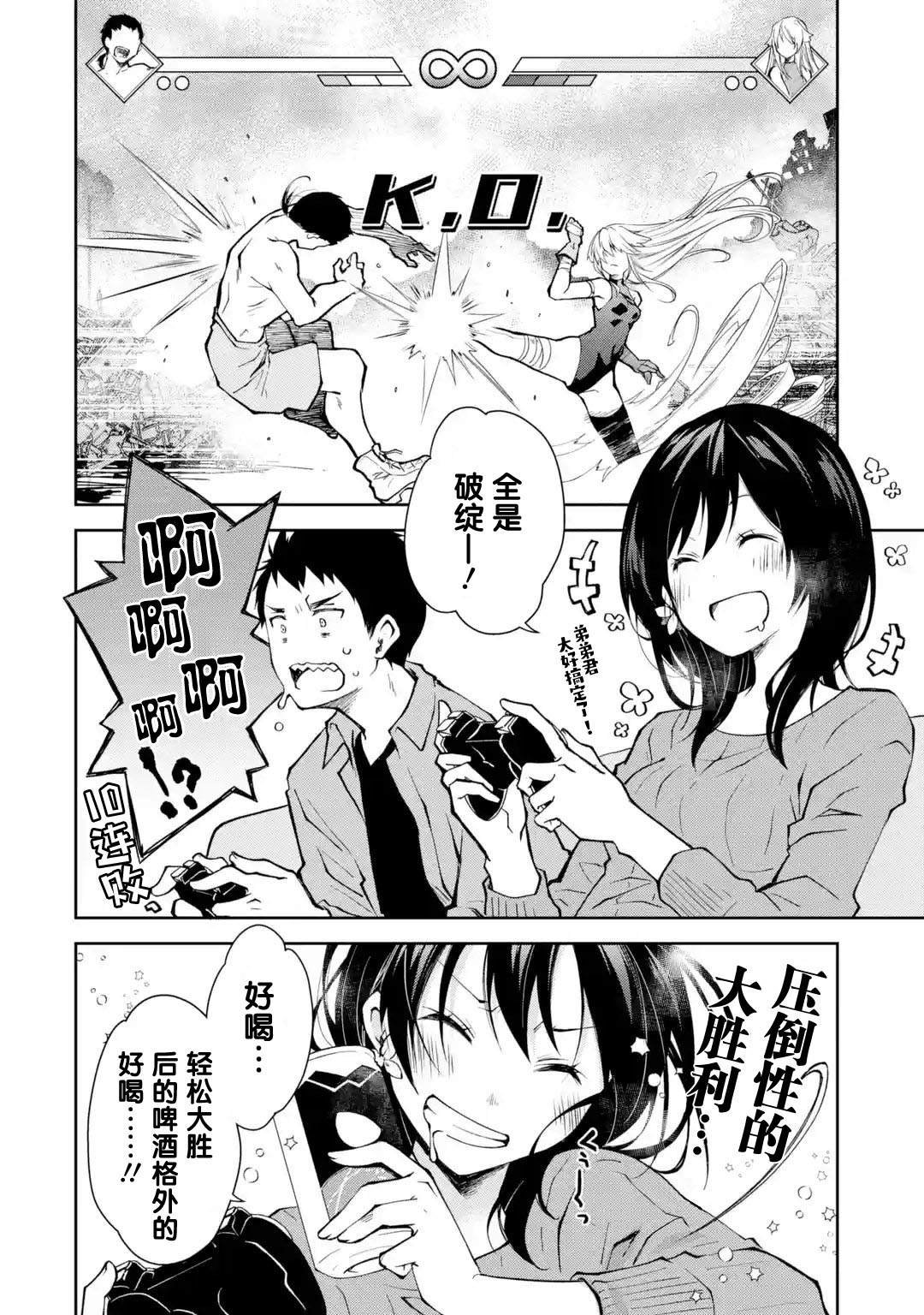 第5话 能不能不要一边喝一边到处乱转
