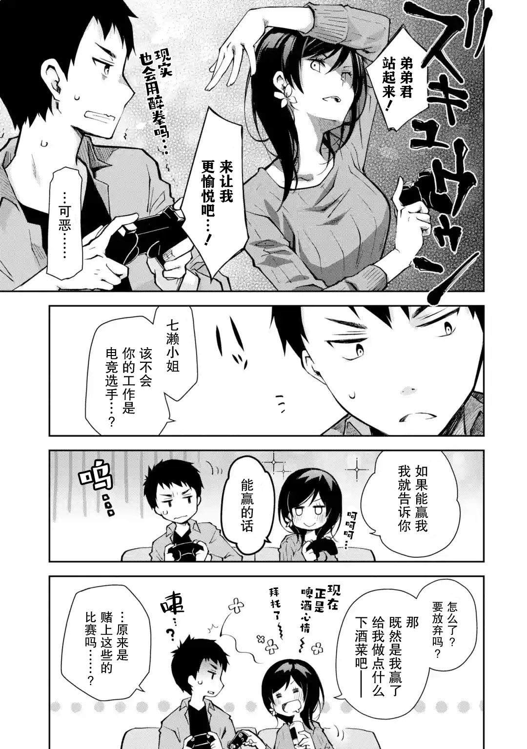 第5话 能不能不要一边喝一边到处乱转