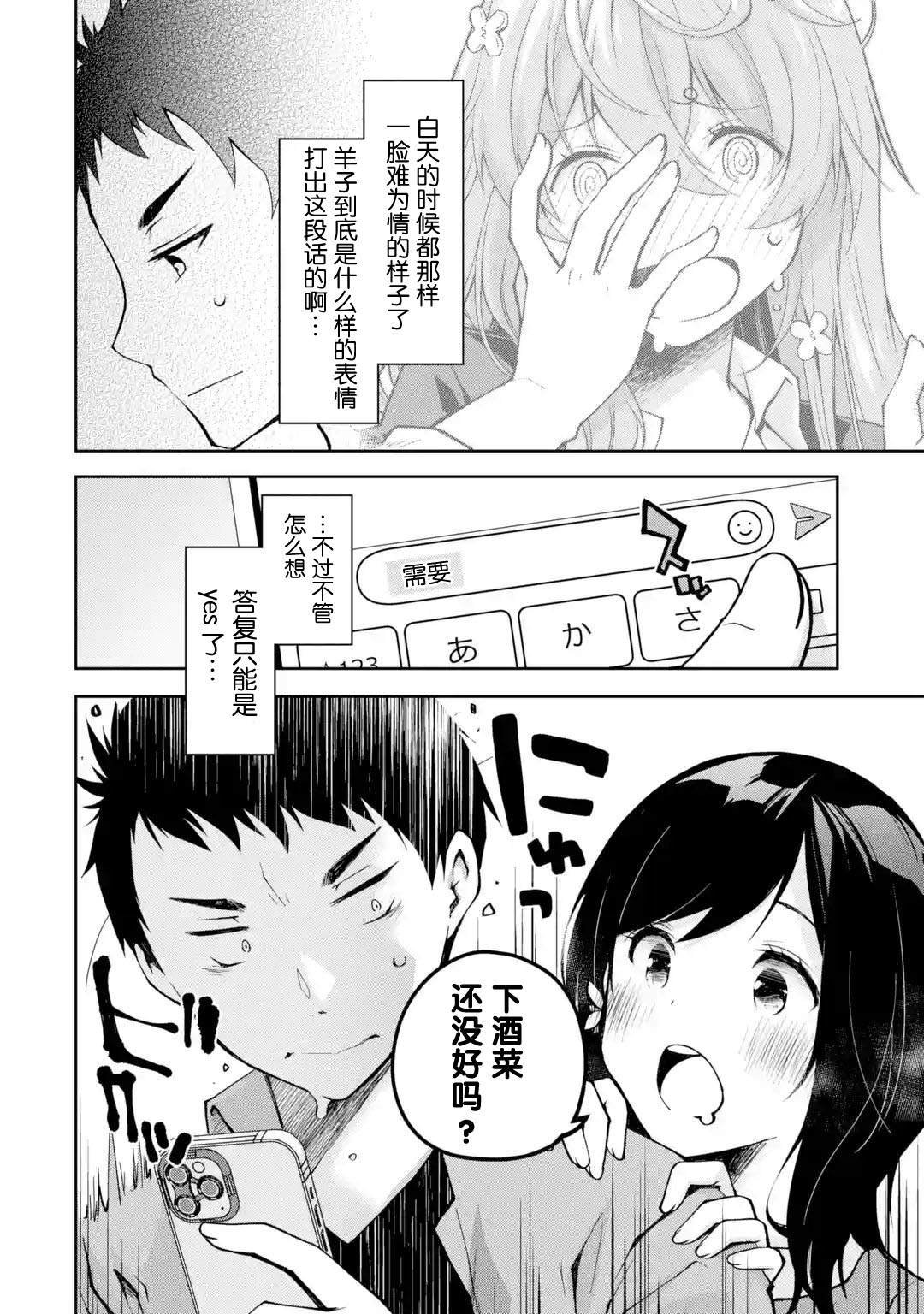 第5话 能不能不要一边喝一边到处乱转